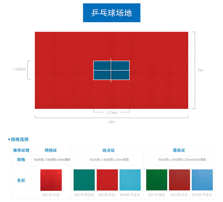 乒乓球運動地板