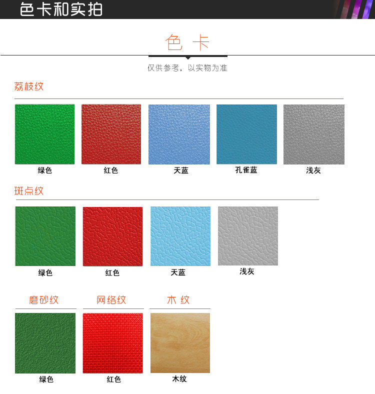乒乓球地板顏色大全
